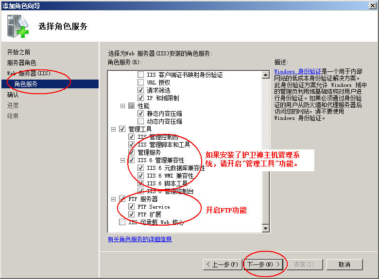 诸城市网站建设,诸城市外贸网站制作,诸城市外贸网站建设,诸城市网络公司,护卫神Windows Server 2008 如何设置FTP功能并开设网站